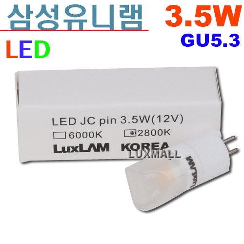 (룩스램/삼성유니램) LED PIN 12V 3.5W
