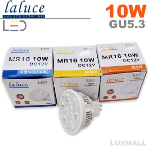 (Laluce/라루체) LED MR16 10W (12V)