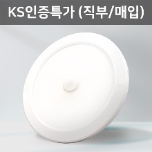 KS 8인치 엣지 원형 센서 직부/매입겸용...